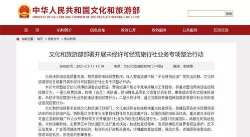 收錢不發團還繼續忽悠 三無旅行社猖獗背后的旅游業務之痛